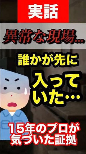 ～予告編Ver.～【実話】鍵がかかっていたはずの部屋に、誰かが入った痕跡があった【本編6/26（金）公開！】