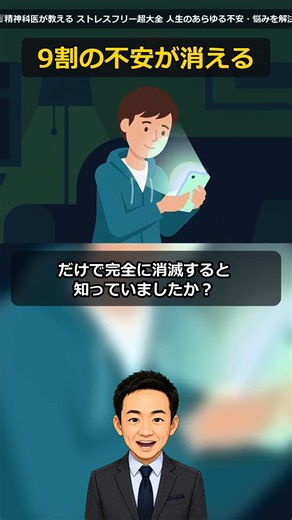 まだ根性で耐えてる？『精神科医が教える ストレスフリー超大全 人生のあらゆる不安・悩みを解決する最高のメソッド』#Shorts
