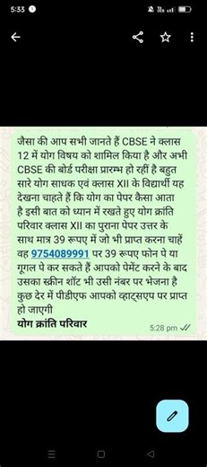 CBSE class XII yoga paper // class 12th yoga old paper // cbse yoga 2026