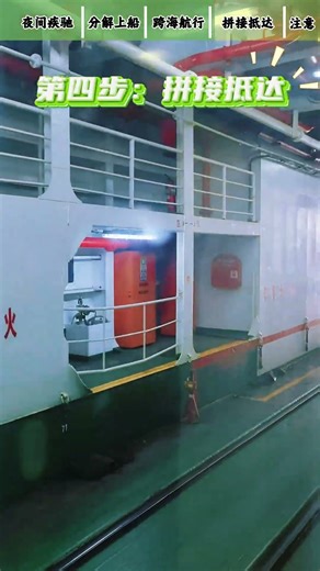 体验火车🚂跨海🌊Railway Ferry Experience😊