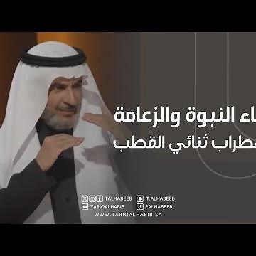 ادعاء النبوة والزعامة ومرض اضطراب ثنائي القطب