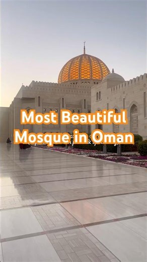 Sultan Qaboos Grand Mosque Muscat | Oman’s Most Beautiful Mosque 🇴🇲#muscat #oman#mosque