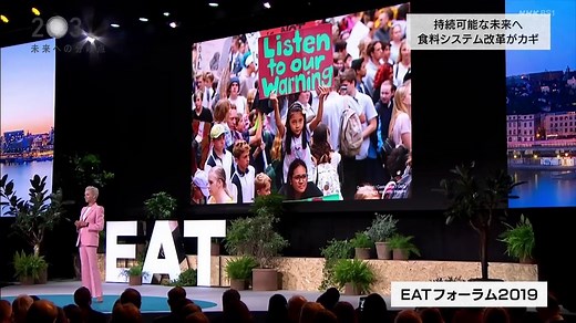 2-シリーズ2030未来への分岐点 特別編「持続可な未来のために」BS1スペシャル