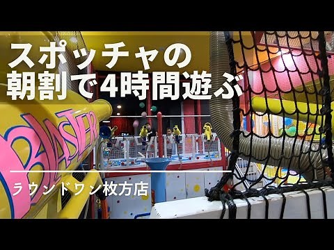 3年ぶりにラウンドワンのスポッチャに行ってきた！朝割を使うとお得です