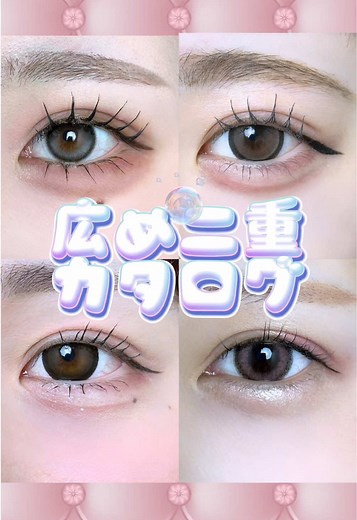 二重整形の必見カタログと比較