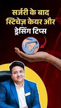 How to Care for Stitches After Surgery? Top Doctor's Tips for Fast Healing