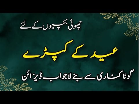 Trendy Gotta Work Dress Design For Baby Girls 2026 | Baby Girl Gota Lace Dress Designing Ideas