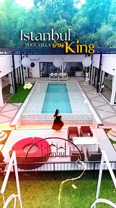 ⛲️พูลวิลล่าฟิวเขาใหญ่ใกล้ตัวเมืองอุบล Istanbul Pool Villa Ubon ห่างจากตัวเมืองอุบลประมาณ 20 นาที ซัมเมอร์นี้ไปเที่ยวกัน🕌 #อุบลราชธานี #ที่พักอุบล #พลูวิลล่า #รีวิวอุบล #ที่เที่ยวอุบล #istanbulpoolvillaubon #อิสตันบูลพูลวิลล่าอุบลฯ #พูลวิลล่าอุบล | สะดวกจะรีวิว