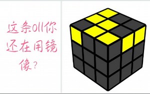 ［魔方］如何用Jb perm解决oll