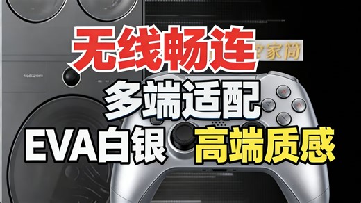 爆款游戏手柄大升级！无线连接超稳，PC手机平板全适配，秒变游戏高手你敢信？