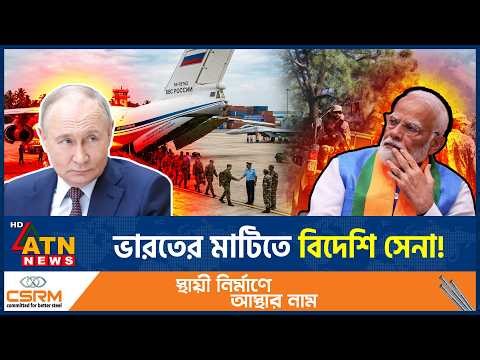 প্রথমবারের মতো ভারতের মাটিতে বিদেশি সেনা মোতায়েনের অনুমতি, নেপথ্যে কী? | Foreign Troops in India