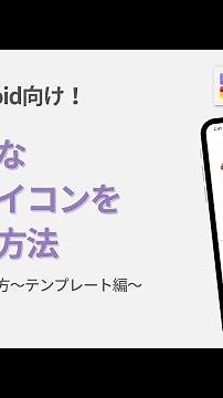 【Android向け】アイコンの設定方法・前のアイコンの隠し方・Dockにアイコンが入らない場合の対策