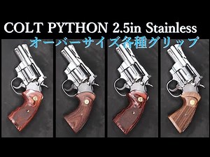 Colt Python 2.5-inch [Stainless Steel] Model Gun / Tanaka: Wooden Grip Trial (Oversized)