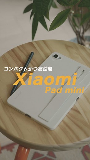 Xiaomi Pad Mini: コンパクトで高性能なタブレット