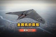 全翼机的鼻祖：霍顿Ho229_腾讯新闻