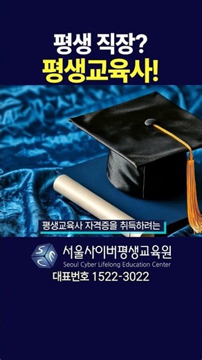 평생 직장? 평생교육사!