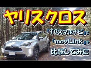 『ｍｏｖｉＬｉｎｋ』と『ＴＣスマホナビ』を比較