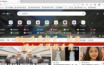 Edge更新的鼠标手势如何开启或关闭