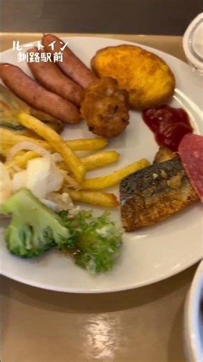 【朝食】ルートイン釧路駅前花茶屋さん