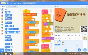Scratch少儿编程之单词听写神器V1.0