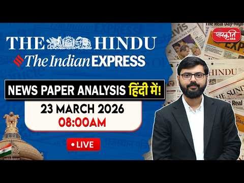 The Hindu News Paper Today Analysis | 23 March 2026 | Daily Current Affairs | Sanskriti IAS