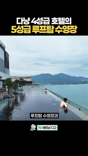 The best rooftop pool among 4-star hotels in Da Nang #DaNangTravel #DaNangHotel #MyKheBeach #DaNa...
