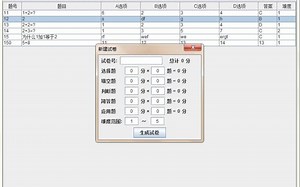 java+swing+mysql【题库管理系统】源码
