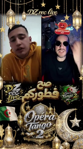 #opera_tango2 #منال_عبدو #dz_rec_live🤣 #✌️🇹🇳🇩🇿🇲🇦 #تحياتي_لجميع_المشاهدين_والمتابعين @Dz🇩🇿Rec🔴Opéra🎩