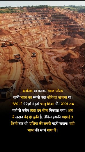 Kolar Gold Fields #IndianHistory #GoldMines #KarnatakaHeritage | Gk update