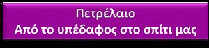 1. ΕΝΕΡΓΕΙΑ