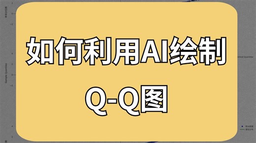1分钟学会利用AI生成专业图表 | 014期