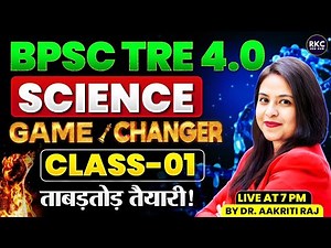 BPSC TRE 4.0 SCIENCE CLASS | COMPLETE SCIENCE CLASS -01 | SCIENCE FOR BPSC BY DR. AAKRITI RAJ