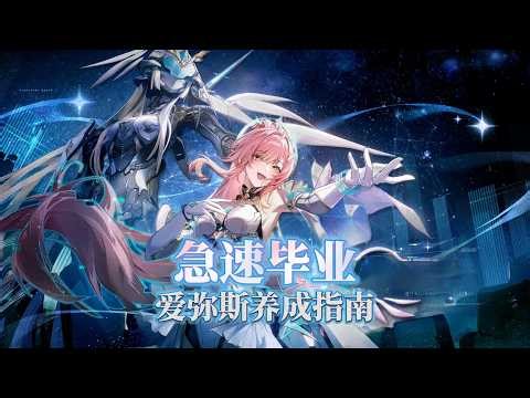 [Mingchao] A Guide to Rapidly Raising Amy: Graduate in One Day!