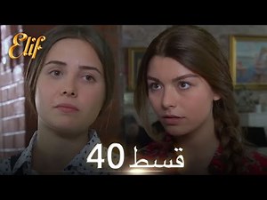 Elif Episode 40 - Urdu Dubbed | Turkish Drama