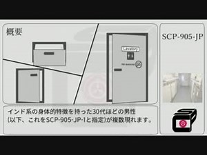 [ゆっくり] SCP-905-JP [紹介]