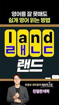 영어를 잘 못해도 누구나 쉽게 영어를 읽는 방법