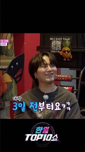 깔깔깔 아.. 유다이 개그 진짜 재밌다 #한일TOP10쇼