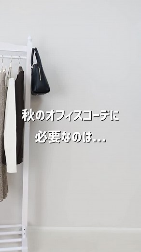 MAYUKO | ♡...10/10 肌寒くなってきたこの時期 オフィスコーデ難しい...けど ジャケット合わせるだけで 暖かいしきちんと感出るよね🤎 @only_thinksuit_official の ノーカラーのシンプルジャケット 高級感のある生地に体に綺麗に フィットするシルエットで... | Instagram