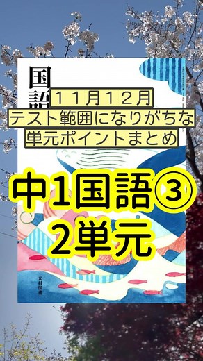 中1国語テスト対策：竹取物語と蓬莱の玉の枝について解説！