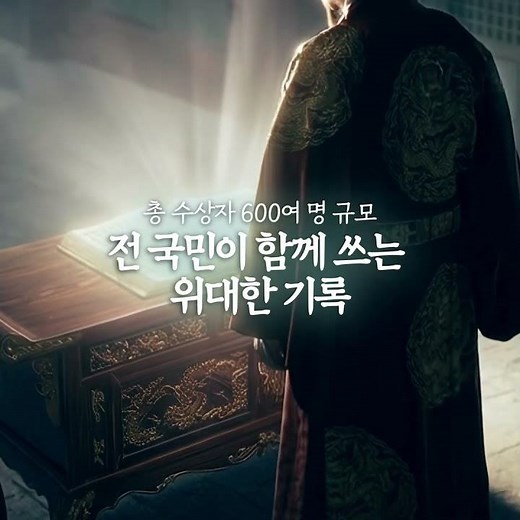 대규모 국민 독서감상문 대회 개최📚 1등 3천만 원의 주인공은?! 👑