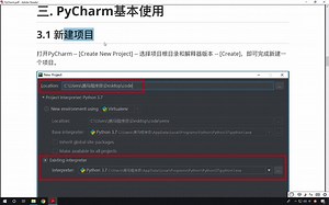 007 - 最新Python教程19天从入门到精通（Python Tutorial） P8 【第1天】08 新建项目