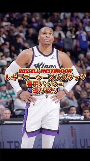 [Viewer Request] Russell Westbrook 2025-26 Regular Season Stats & Basketball Shoes Review #basket...