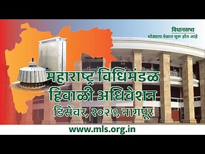 (11-12-2025) Maharashtra Assembly Live |Winter Session 2025 | हिवाळी अधिवेशन २०२५