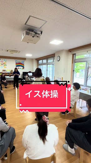 保育園での椅子体操！先生たちの学習会