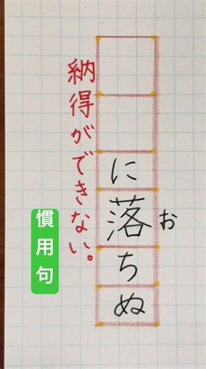 #慣用句#教養