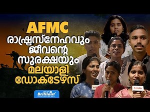 The AFMC Experience Through Malayali Students | Must Watch !!!