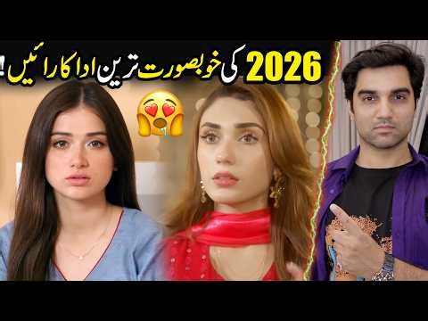 Top 8 Most Beautiful Pakistani Drama Actresses 2026 | ARY DIGITAL! HarPal Geo! HUM TV MR NOMAN ALEEM
