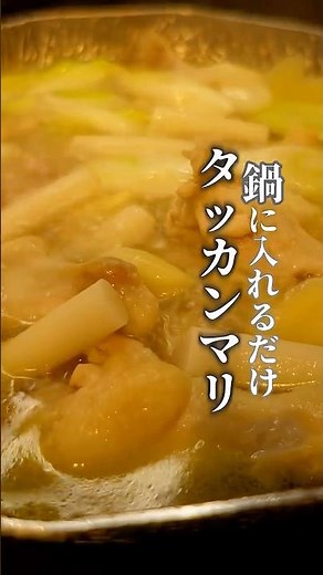 🍗骨付き鶏×🍲鍋だけ＝超簡単！！絶品タッカンマリ！骨付き鶏肉の韓国グルメ[#14 タッカンマリ]#簡単レシピ #料理 #韓国料理 #入れるだけ #鍋物 #レシピ #おうちごはん #献立 #肉料理