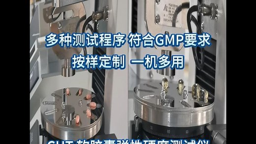 CHT测试仪如何精准拿捏软胶囊质检？