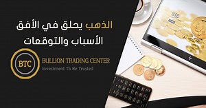 603K views · 3.4K reactions | الذهب يحلق في الأفق محققًا أرقامًا قياسية خلال شهر يوليو. إليكم كافة الأسباب والتفاصيل، وتوقعات الخبراء في هذه المراجعة الشهرية من بي تي سي. | BTC | Facebook